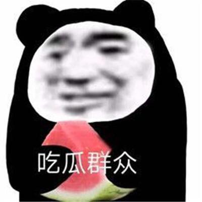 吃瓜9277